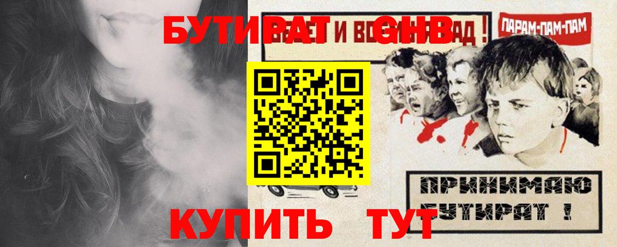БУТИРАТ  Бутират 99%  Вход с VPN  Урус-Мартан 