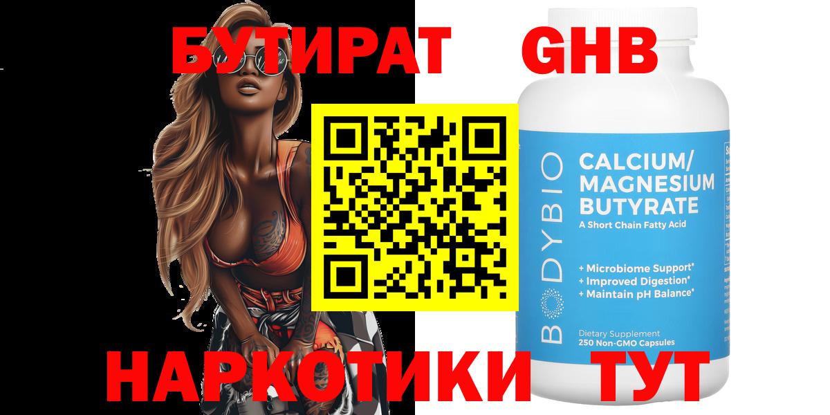 Бутират жидкий экстази Урус-Мартан