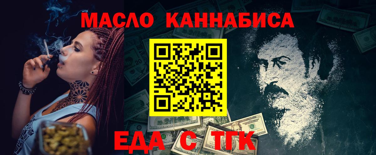 Еда ТГК конопля Урус-Мартан