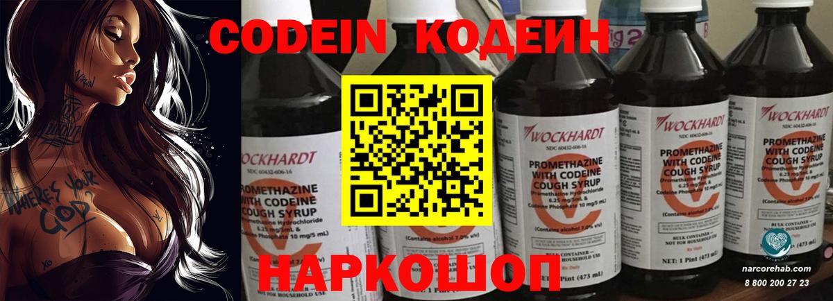 Кодеин Purple Drank Урус-Мартан