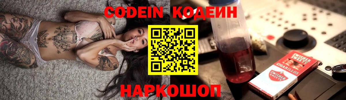 Урус-Мартан  Кодеиновый сироп Lean Purple Drank  Вход с VPN  Кодеиновый сироп Lean Purple Drank 