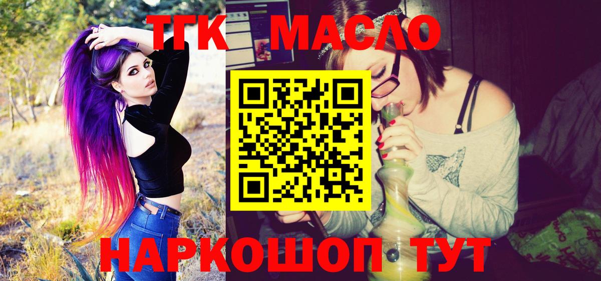 Дистиллят ТГК вейп с тгк  ТГК гашишное масло  Урус-Мартан  как найти закладки  Вход с VPN 